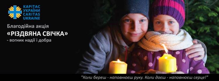 Година милосердя в підтримку дітей: Благодійна акція - Різдвяна Свічка Година милосердя в підтримку дітей: Благодійна акція - Різдвяна Свічка